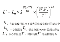螺栓鋁電解電容使用壽命計算公式
